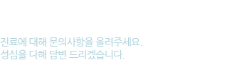 온라인상담