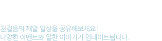 천걸음 이야기